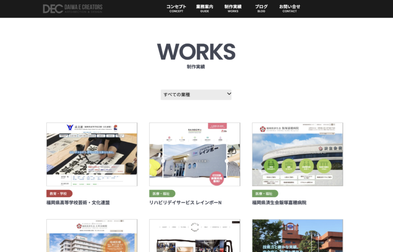 ホームページ制作実績ページをリニューアルしました Dec 福岡のホームページ制作 Web制作会社